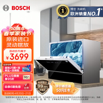 博世(BOSCH) 【免装即用】洗碗机台式 家用5套 智能进口 高温除菌 触控显示 6大洗涤程序 SKS66BB00C