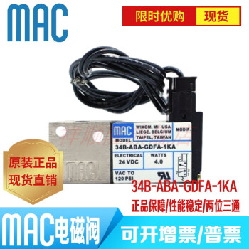 MAC电磁阀44B-ABA-GDFA-1KA 34B-ABA-GDFA-1KA 34B 34B-ABA-GDFA-1KA【图片 价格 品牌 ...