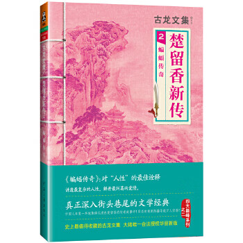 古龍 辺城浪子 1〜4巻 楚留香蝙蝠伝奇 上中下 セット 説明