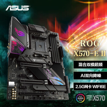 主板|玩家国度ROG STRIX X570-E GAMING WIFI II主板到底怎么样，参数如何！