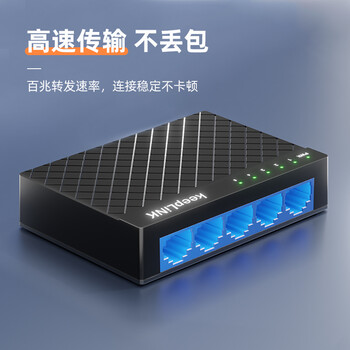 keepLINK KP-9000-5TS 5口百兆交换机企业级分线器家用宿舍监控网络分流器/台
