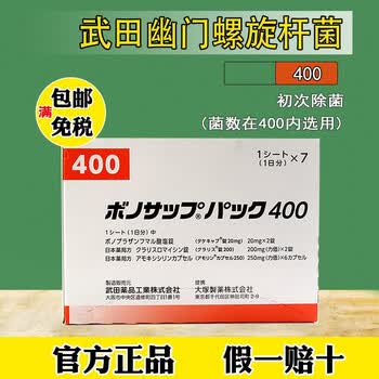 养护胃十二指肠溃疡幽门螺旋菌蓝三普紫皮欧肠胃炎武田胃药小蓝盒0 新