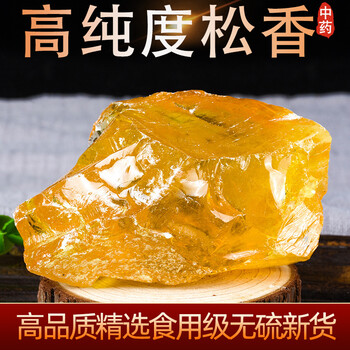 同仁堂松香中药材药用食用松香块500g高纯二胡大小提琴焊接助焊剂松