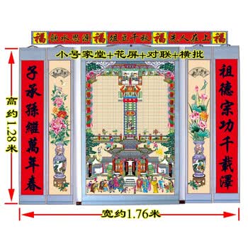 家堂轴子家谱挂画老式过年族谱宗谱卷轴布料祖先堂年画 小号家堂 花屏