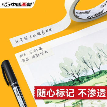 中盛画材 美纹纸胶带美术生专用水彩画用胶布无痕贴边美纹胶喷漆遮蔽美缝用贴纸画画绘画防水可撕大号5卷装 速写 马克笔绘画
