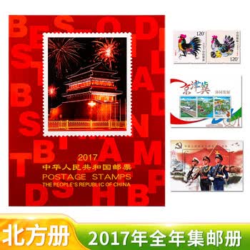 2017年邮票年册价格报价行情- 京东
