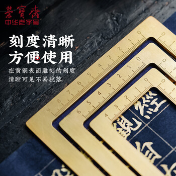 荣宝斋 镇尺 仿古铜器毛笔书法绘画镇纸 中式文房四宝摆件压纸用品礼品 仿圈标尺套装（三副）