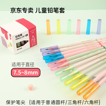 中华【热门商品】铅笔笔帽30个装 常规铅笔套/铅笔延长器 保护笔尖防弄脏笔袋 开学必备 混色盒装P3000