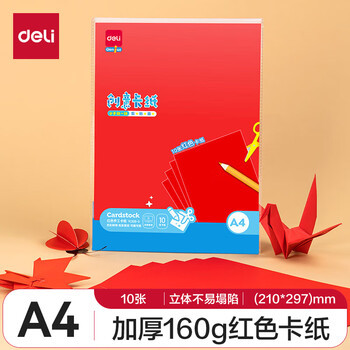 得力（deli）10张A4红色卡纸 幼儿园折纸剪纸 美术绘画手绘纸手工涂鸦DIY灯笼儿童生日开学文具