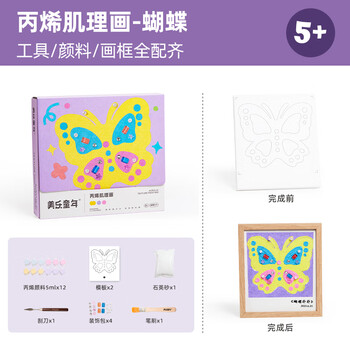 美乐童年【热门商品】丙烯颜料沙画肌理画彩沙diy全套材料立体浮雕涂画沙子画男女孩涂鸦画装饰画美育工具
