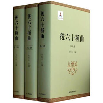 六十種曲 精装12冊全 毛晋 中華書局 中国古典戯曲 昆曲 戯曲全集 中国書籍 六十种曲排行- 京东