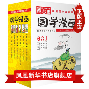 【单本套装自选】蔡志忠漫画国学系列(123套装共18册)典藏版 蔡志忠典藏国学漫画系列2【定价120】