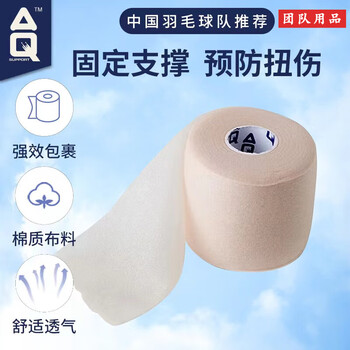 AQ运动绷带固定脚踝髌骨带皮肤缓冲膜人工泡棉贴布篮球舞蹈打脚9601 AQ运动绷带固定脚踝髌骨带皮肤缓冲膜人工泡棉贴布篮球舞蹈打脚9601