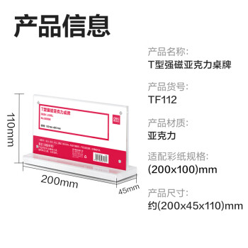 得力(deli)T型强磁吸附亚克力桌牌/桌牌架/台卡 席卡壳立牌 单面透明 办公用品 50858