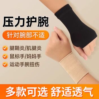 加加林（JAJALIN）护腕腱鞘护手腕男女扭伤护具鼠标手妈妈手透气护套