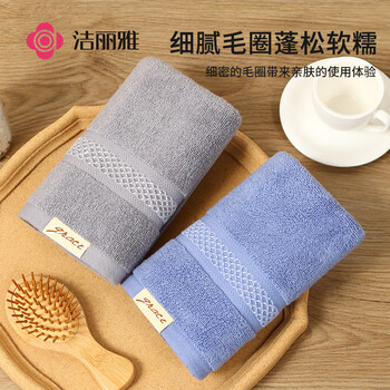 洁丽雅(Grace)A类纯棉毛巾 新疆长绒棉吸水加厚素色柔软面巾擦脸巾 蓝 独立包装 洁丽雅(Grace)A类纯棉毛巾 新疆长绒棉吸水加厚素色柔软面巾擦脸巾 蓝 独立包装