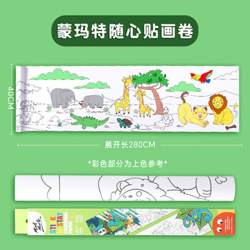 蒙玛特MontMarte长卷绘画纸儿童涂鸦画卷填色绘画画纸幼儿园宝宝画卷MMKC0264绘画文具礼盒女孩生日礼物