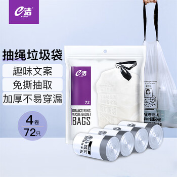 e洁抽绳垃圾袋72只1丝文案印花白色45*50cm免撕家用厨房塑料袋