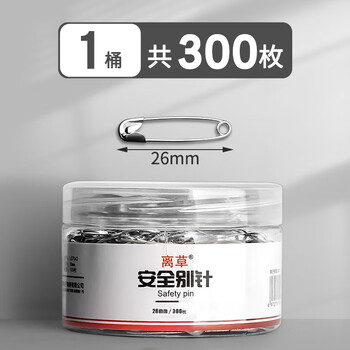 离草别针固定衣服曲别针安全别针固定床单被套大号别针加粗锁扣锁针26mm 300枚