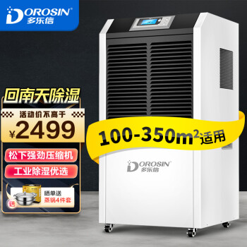 多乐信DR-1502L除湿机|参考剖析多乐信DR-1502L除湿机怎么样?深度测评剖析