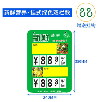 牌可擦写防水双面展示标签牌吊挂价牌 天天新鲜61挂式绿色双栏款