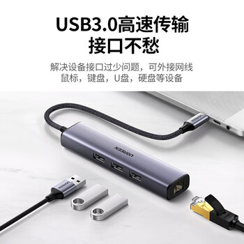 绿联 Type-C扩展坞 USB-C转有线网卡转换器HUB分线器4合1【RJ45千兆+USB3.0*3】 CM475 20920