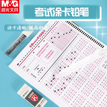 晨光（M&G）考试套装13件HAGP2058（中性笔*2/2B自动涂卡铅笔/铅芯/橡皮/圆规/套尺/垫板）HAGP2058