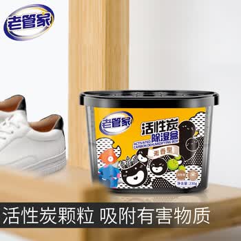 老管家活性炭除湿盒230g*6热门商品干燥剂室内房间汽车吸湿气衣柜防霉