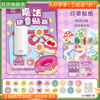 少年伴贴纸印章贴纸儿童益智卡通贴画幼儿园儿童生日礼物男女孩小初中高DIY手账甜品美食DZT1200D0518