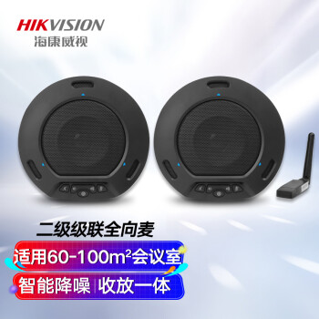 HIKVISION海康威视视频会议全向麦克风级联扬声器360°拾音USB即插即用无线适配器设备