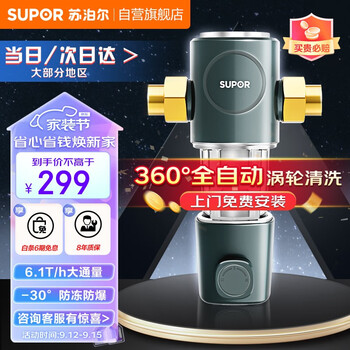 苏泊尔(SUPOR)前置过滤器反冲洗自动清洗家用净水器入户全屋净水器冲洗记忆防冻防爆 【免换滤芯】QD506
