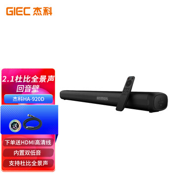 杰科（GIEC）HA-920D杜比全景声 电视音响 回音壁  客厅家庭影院音响 家用蓝牙音箱电脑音响内置低音炮