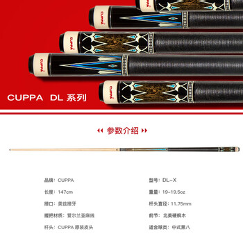 CUPPa台球杆DL-X黑八大头黑8球杆中式八球美式九球杆中头桌球杆11.8mm