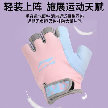 李宁(LI-NING)儿童运动手套骑行半指健身男女自行车攀岩登山单杠护腕防滑薄款 李宁(LI-NING)儿童运动手套骑行半指健身男女自行车攀岩登山单杠护腕防滑薄款