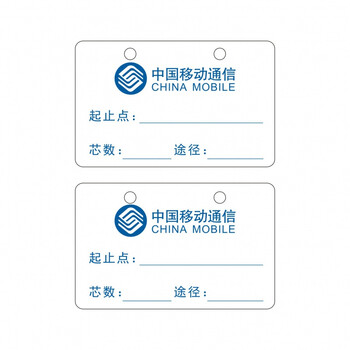 光缆标识牌光缆挂牌电信移动联通铁塔pvc电缆吊牌通信光缆标牌 移动5