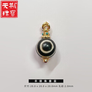 あずきちゃん瑪瑙 羊眼天珠 ① 紅朱砂入り ・羊眼天珠 - 石縁