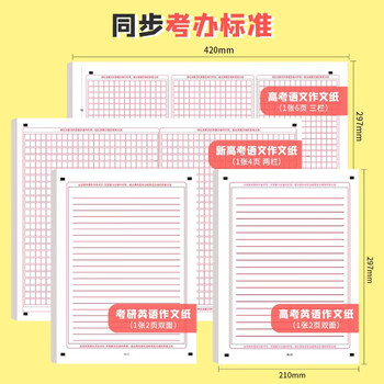 六品堂2026年考研英语作文纸考研英语答题卡考研专用A4一二专业课卡纸双面大学生考试标准书写研究生稿纸 六品堂2026年考研英语作文纸考研英语答题卡考研专用A4一二专业课卡纸双面大学生考试标准书写研究生稿纸