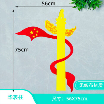 核心價值觀主題黑板報裝飾牆貼中小學校教室佈置文化宣傳 華表柱1個