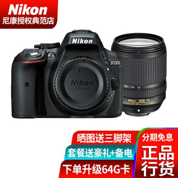 尼康（Nikon）D5600/D5300单反相机入门级 单机身/套机 学生相机 D5300 18-140VR套装 下单礼包                            