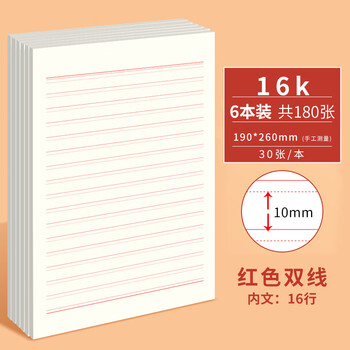 多利博士6本16K30张红色双线信纸10mm*16行 大学生入党信笺纸申请书用纸 横格文稿纸信稿纸【全网低价】