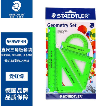 施德楼（Staedtler）学生考试用直尺套装三角板直尺量角器四件套569 WP4 绿色