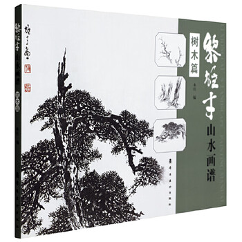 黎雄才山水画谱型号规格- 京东