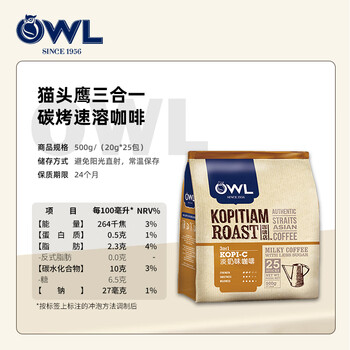 猫头鹰（OWL）三合一炭烧淡奶速溶咖啡粉500g（20g*25条）冲调饮品马来西亚进口