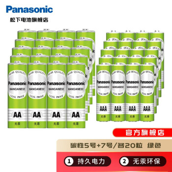 松下（Panasonic） 5号7号电池碳性干电池1.5V低耗玩具收音机遥控器挂闹钟电池 绿色 5号20节+7号20节