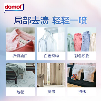 Domol 衣领净 助洗剂强力去污去黄衣领袖口羽绒服污渍剂 750ml Domol 衣领净 助洗剂强力去污去黄衣领袖口羽绒服污渍剂 750ml