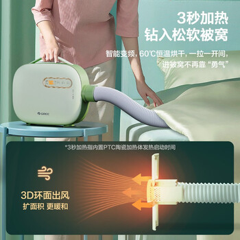 格力(GREE)【许我耀眼】多功能暖被机干衣机家用烘干机小型便携除螨杀菌烘被烘衣服烘鞋机风干机GNB01-X606A 格力(GREE)【许我耀眼】多功能暖被机干衣机家用烘干机小型便携除螨杀菌烘被烘衣服烘鞋机风干机GNB01-X606A