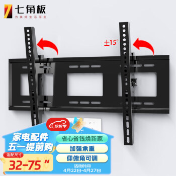 七角板电视支架 32-75英寸可调角度电视机支架电视挂架通用小米海信创维TCL康佳华为智慧屏电视架