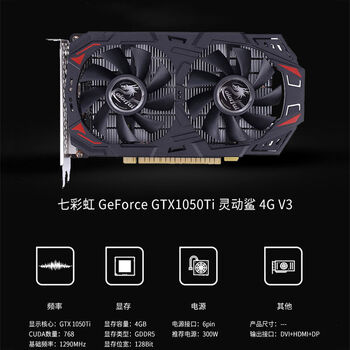 gtx1050ti/1650/1660super 6g吃鸡游戏独立显卡 七彩虹1050ti 灵动鲨
