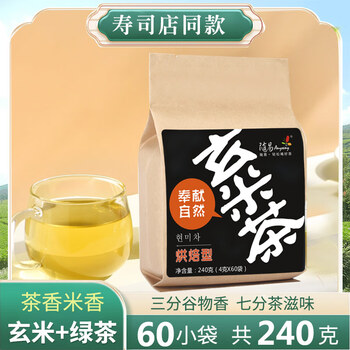 随易花草茶玄米茶60袋*4克滚炒粮食茶寿司店风味国产绿茶炒米养生煎茶