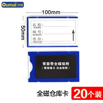 欧唛（oumai）磁性仓库卡标签卡磁铁标识牌磁吸库存卡磁吸贴货架物资标签牌 全磁50*100mm 蓝色20个